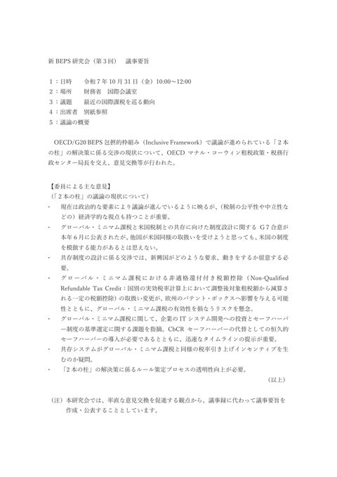 議事要旨 の表紙