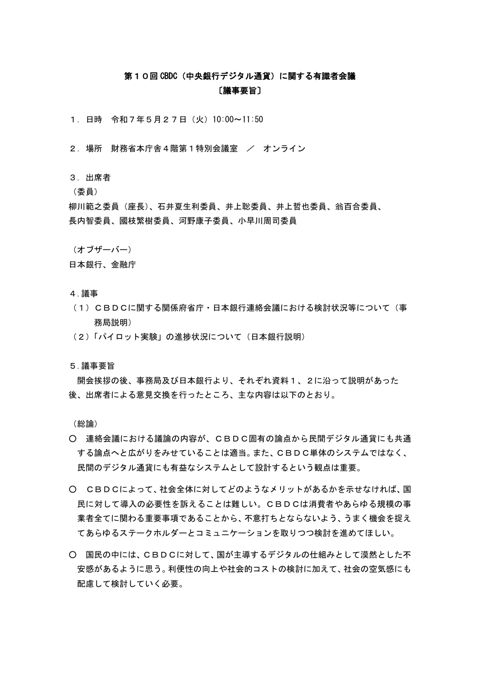 議事要旨