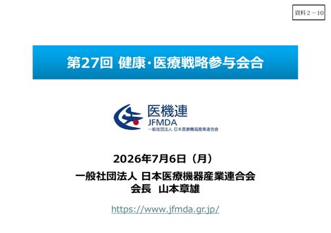 山本章雄参与提出資料