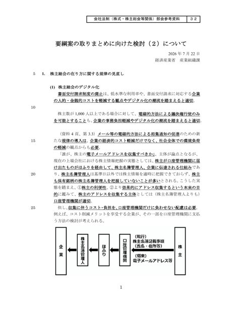 要綱案の取り向けた検討（２）について