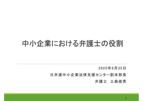 中小企業における弁護士の役割