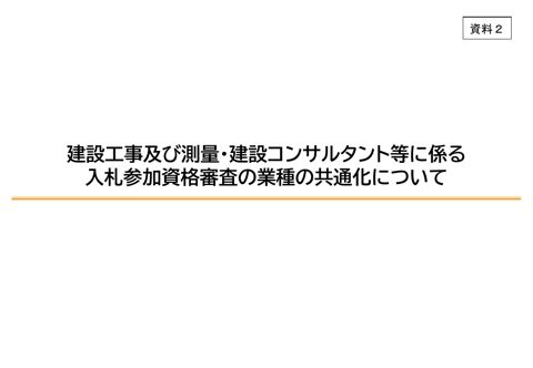資料2