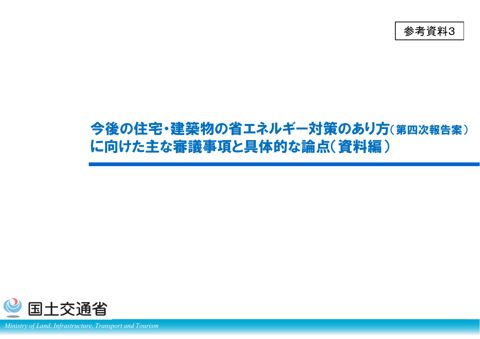 参考資料3_主な審議事項と具体的な論点(資料編)