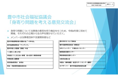 資料３－４ 齋藤参考人提出資料［PDF形式：777KB］