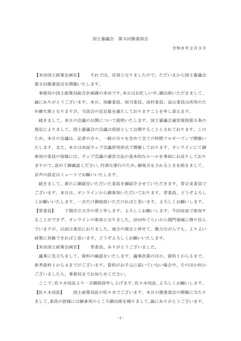 議事録 の表紙