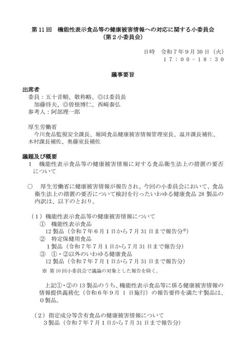 議事要旨［PDF形式：88KB］