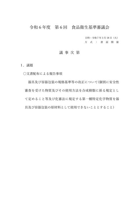 議事次第 の表紙