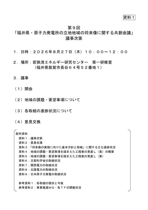 資料1 議事次第