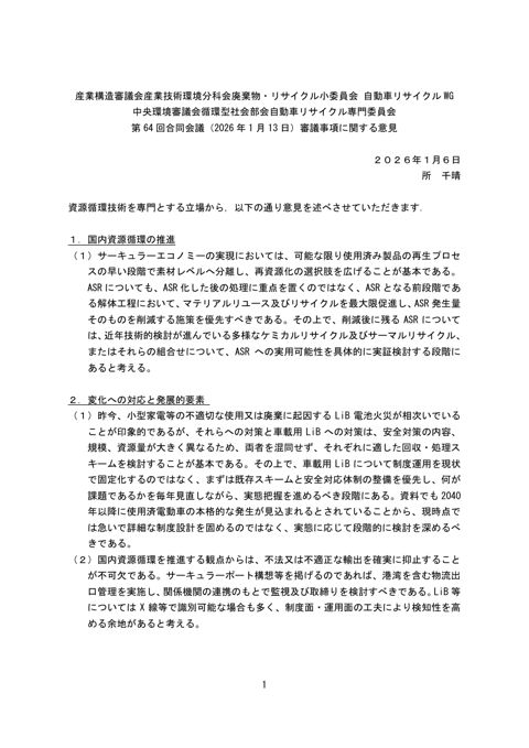 委員提出資料