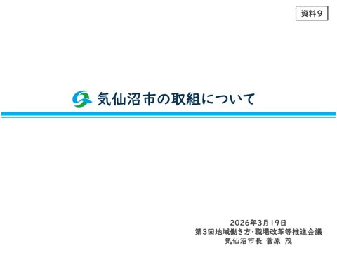 菅原構成員提出資料