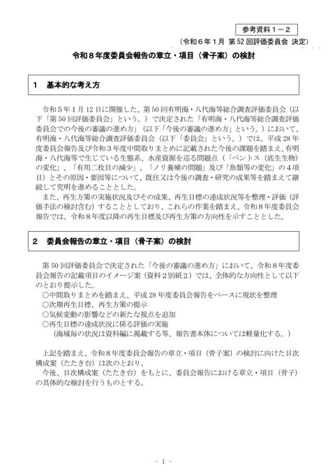 令和8年度委員会報告の章立・項目(骨子案)の検討