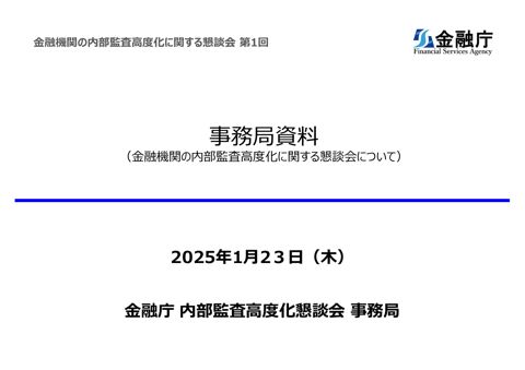 懇談会事務局説明資料