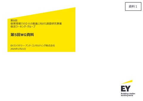 資料1 第5回WG資料
