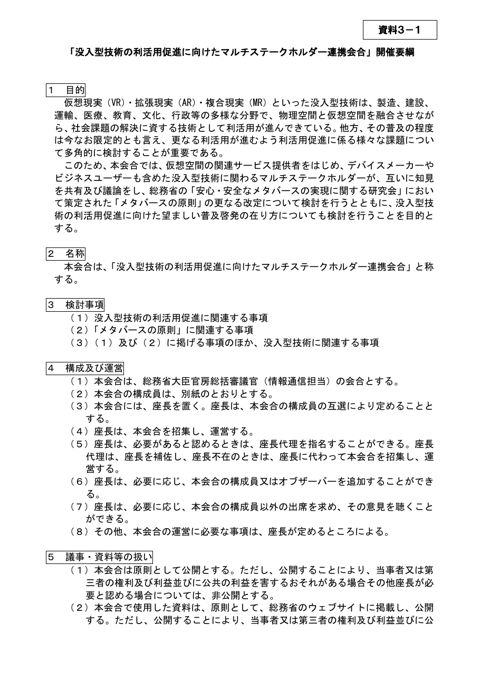 資料3－1 事務局資料（開催要綱）