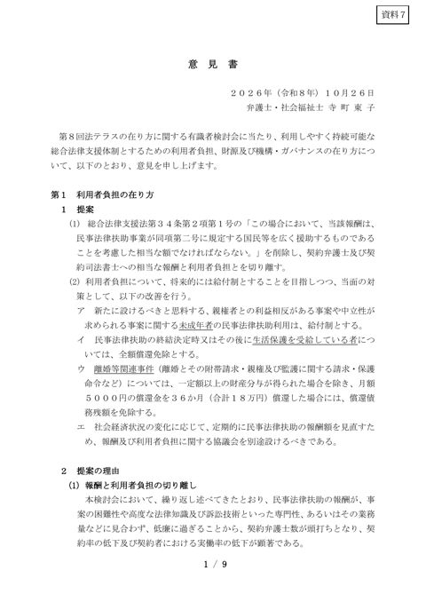 寺町委員提出資料
