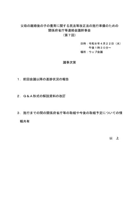 議事次第 【PDF】