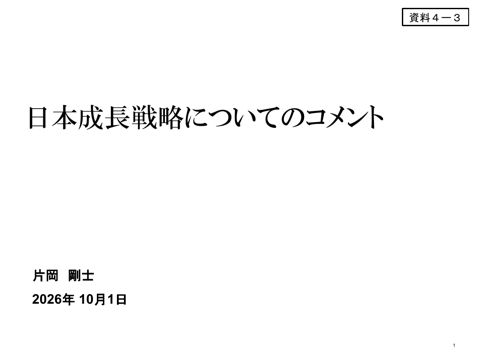 片岡委員提出資料