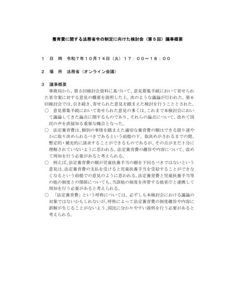 第５回議事概要