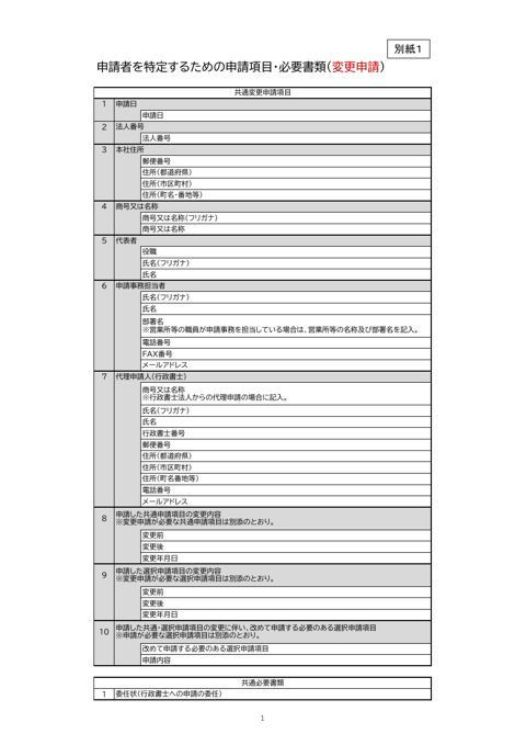 別紙1