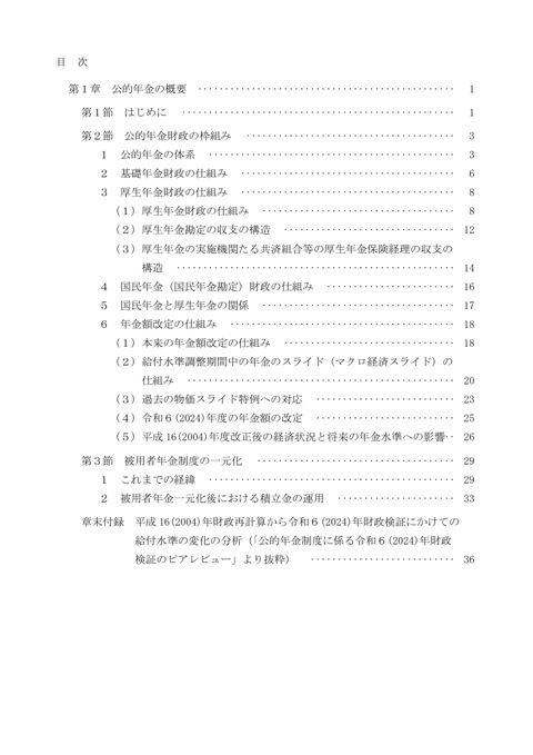 目次［PDF形式：90KB］