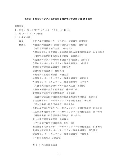 議事録