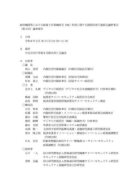 議事要旨 の表紙