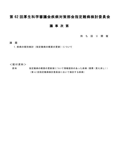 議事次第［PDF形式：32KB］