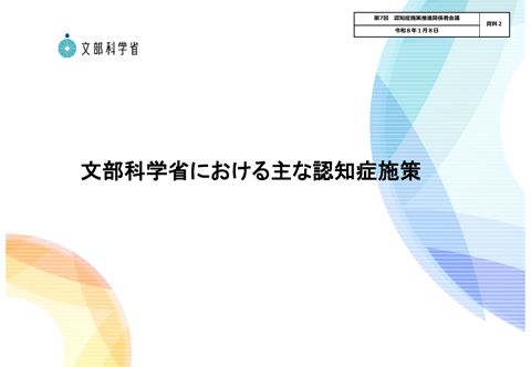 文部科学省提出資料