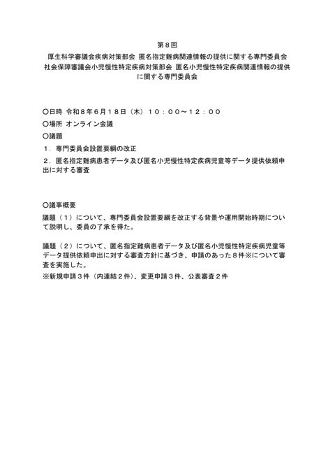議事概要［PDF形式：57KB］ NEW