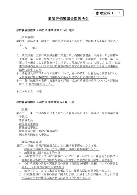 政策評価審議会関係法令