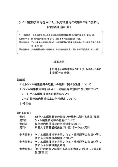議事次第［PDF形式：85KB］ の表紙