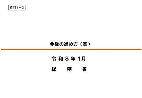 今後の進め方（案）