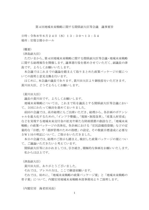 議事要旨