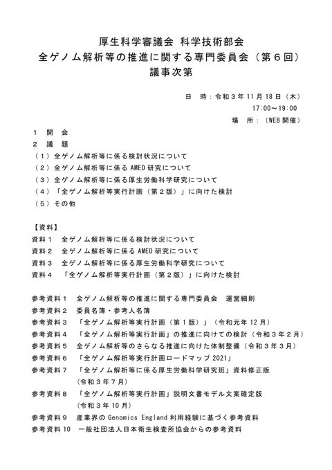 議事次第［PDF形式：68KB］
