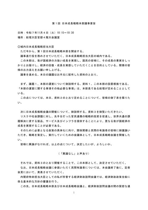 議事要旨