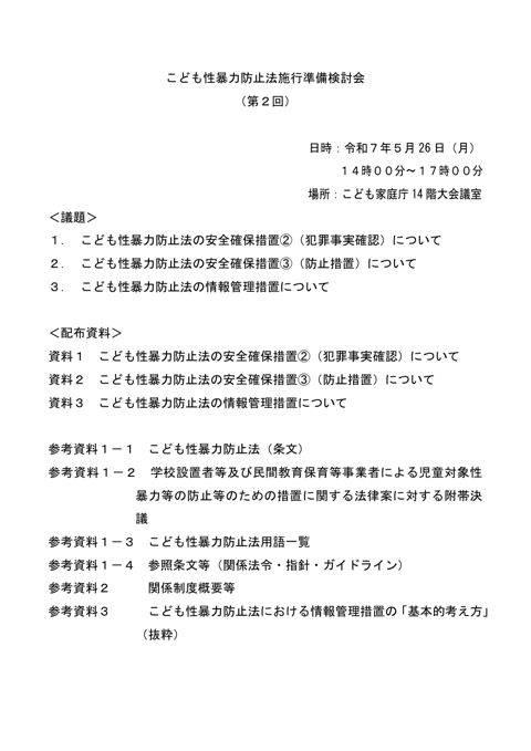議事次第