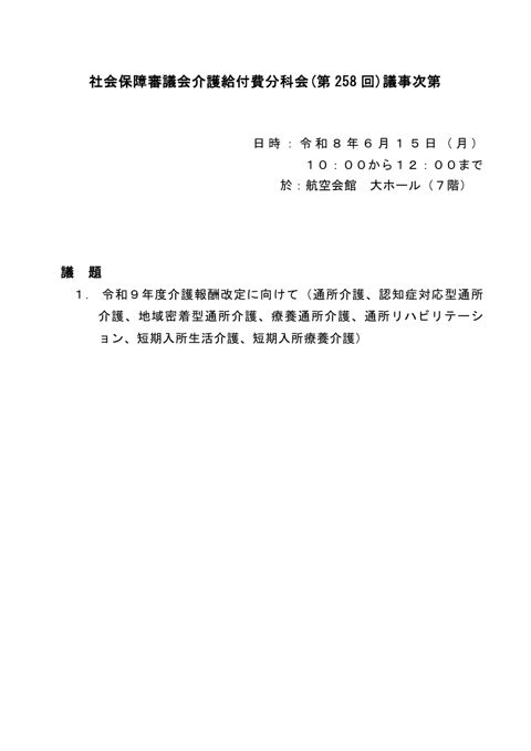 議事次第［21KB］