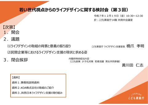 資料0_議事次第