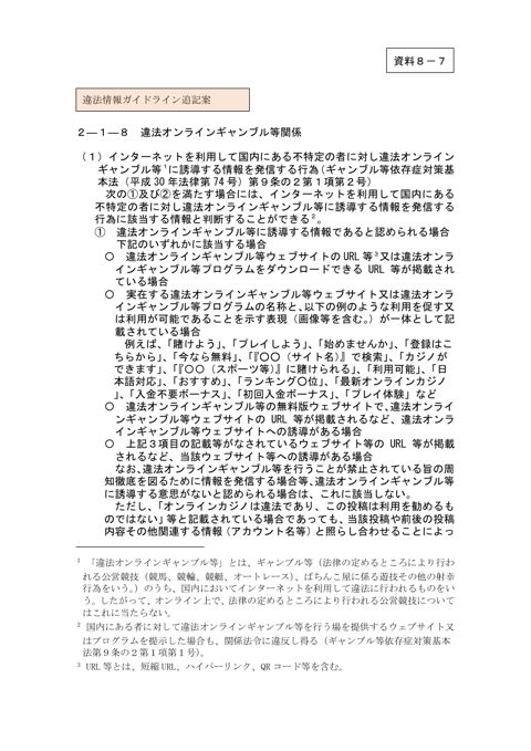 「特定電気通信による情報の流通によって発生する権利侵害等への対象に関する法律第26条に関するガイドライン」改定案