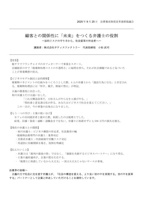 顧客との関係性に「未来」をつくる弁護士の役割 の表紙