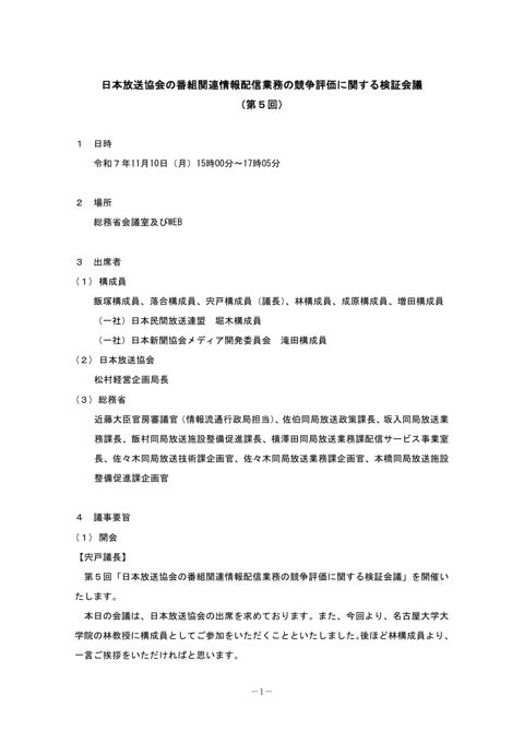 議事要旨 （令和7年12月4日 p20訂正、差替）
