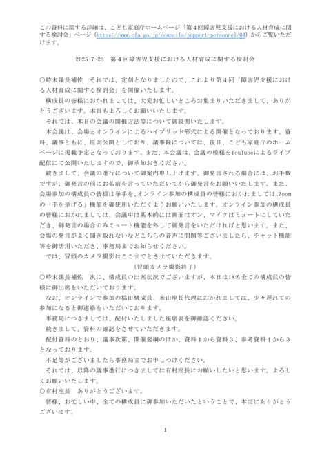 議事録