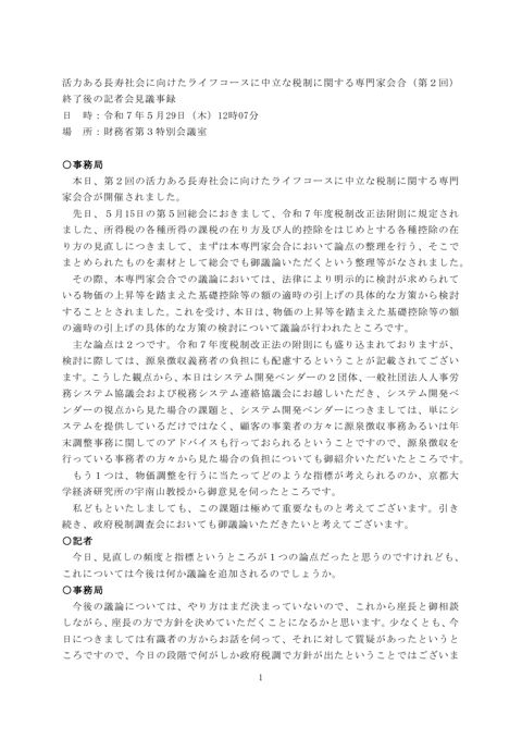 記者会見録 の表紙