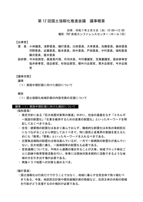 議事概要