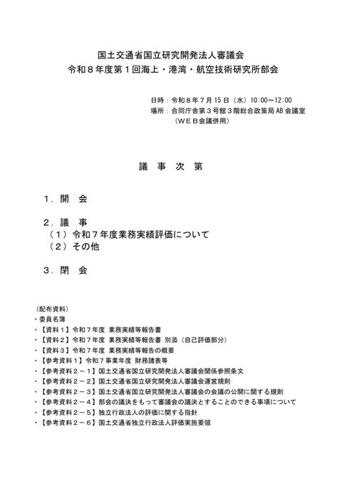 議事次第