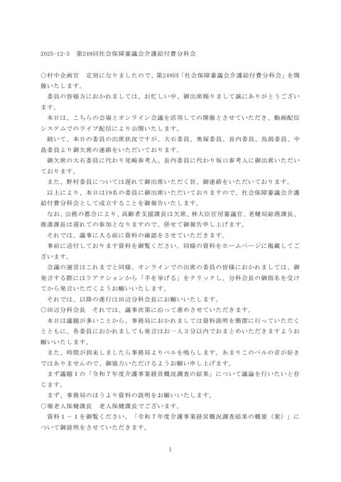 議事録（PDF）［441KB］ の表紙