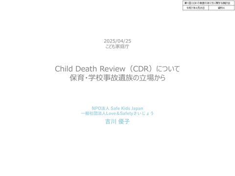 資料4 吉川構成員提出資料