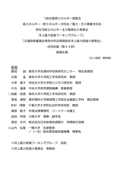 委員名簿 の表紙