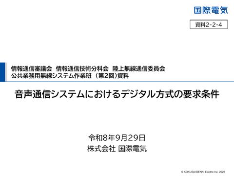 音声通信システムにおけるデジタル方式の要求条件