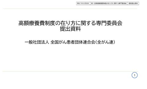 【委員提出資料】天野委員提出資料［PDF形式：14.7MB］